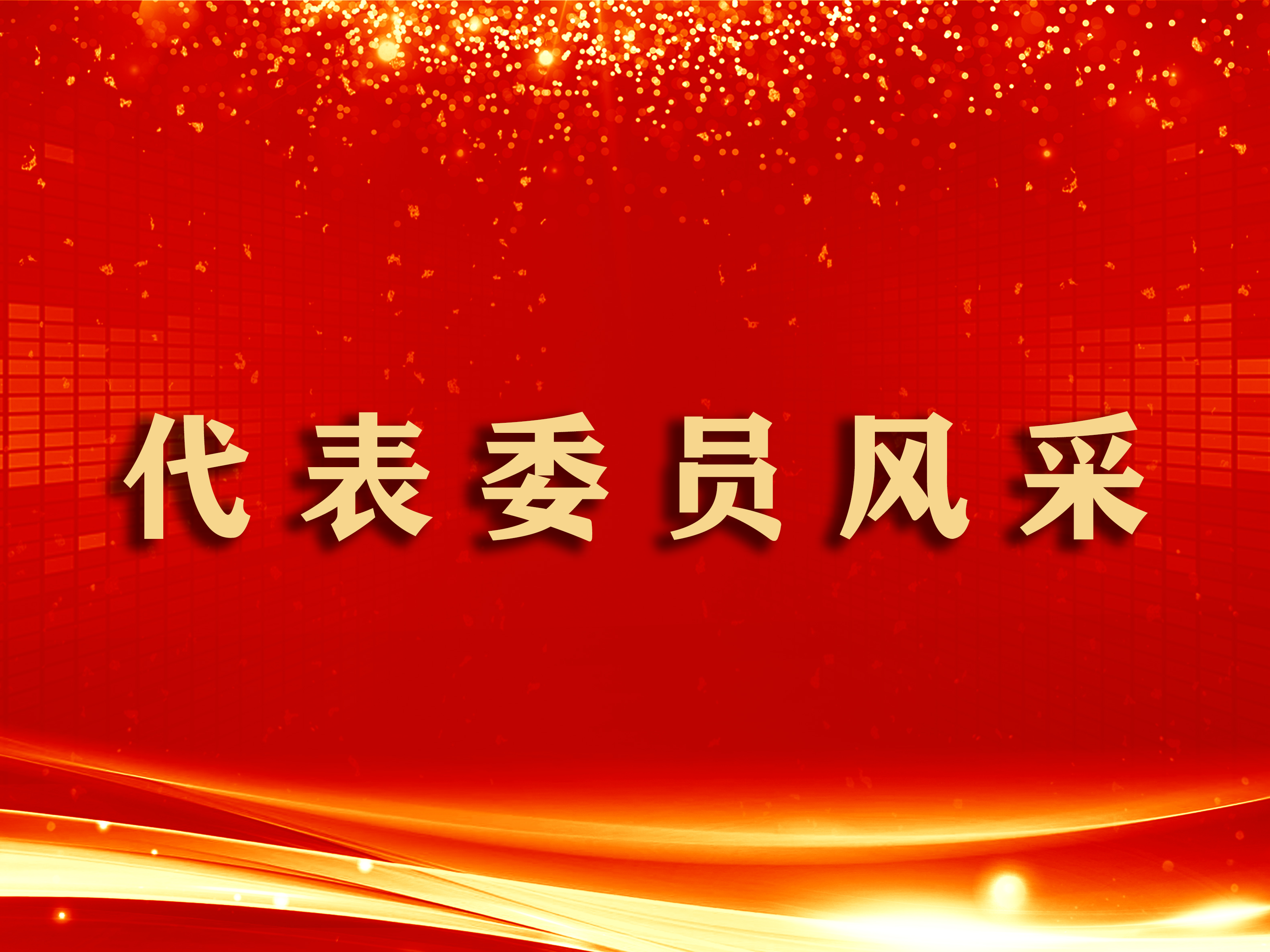 微信图片_20250103150348.png